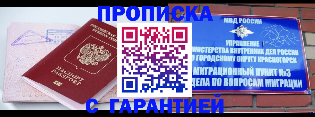 прописка законно в Тулуне