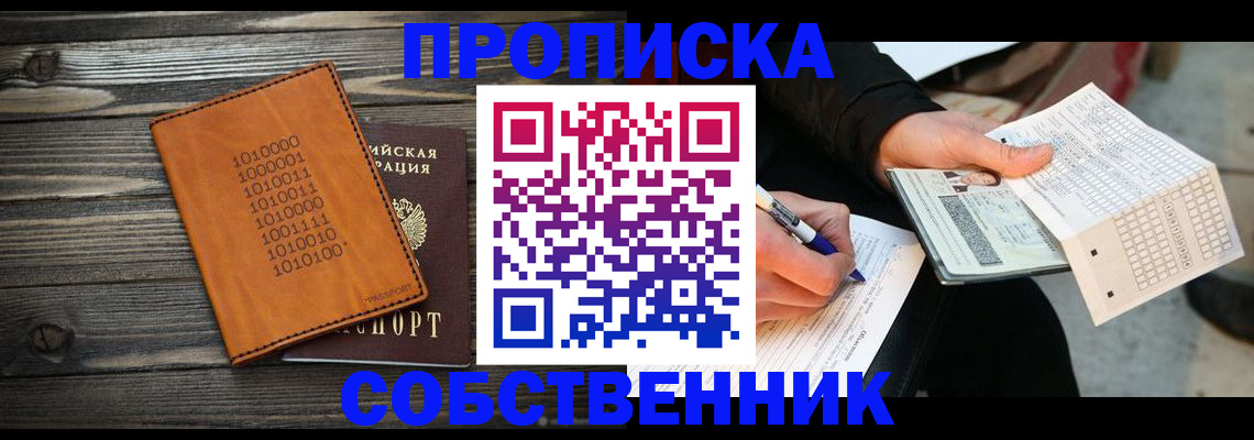 прописка в Тулуне