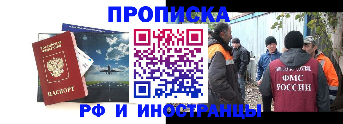 временная прописка в Тулуне
