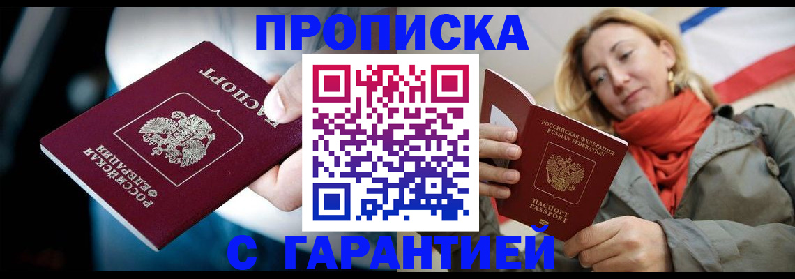 временная регистрация купить в Тулуне