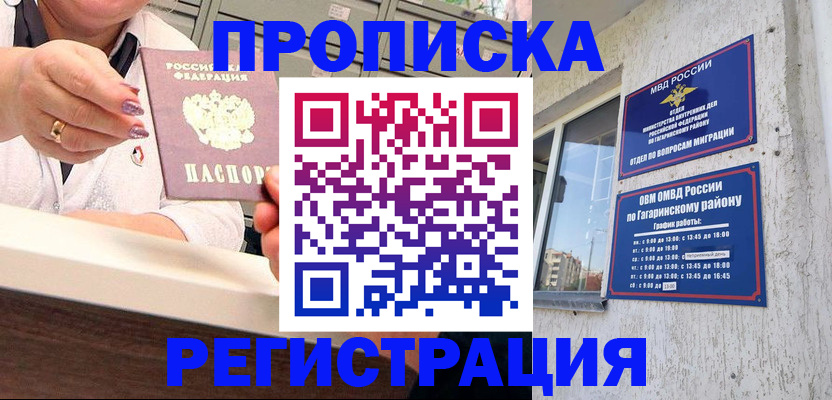 прописка законно в Тулуне